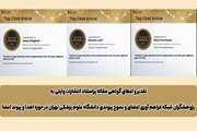 تقدیر و اعطای گواهی مقاله پراستناد انتشارات وایلی به پژوهشگران شبکه فراهم آوری اعضای و نسوج پیوندی دانشگاه علوم پزشکی تهران در حوزه اهدا و پیوند اعضا